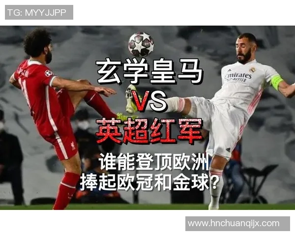 英超经典对决曼联点球大战险胜皇马全场沸腾战术解析